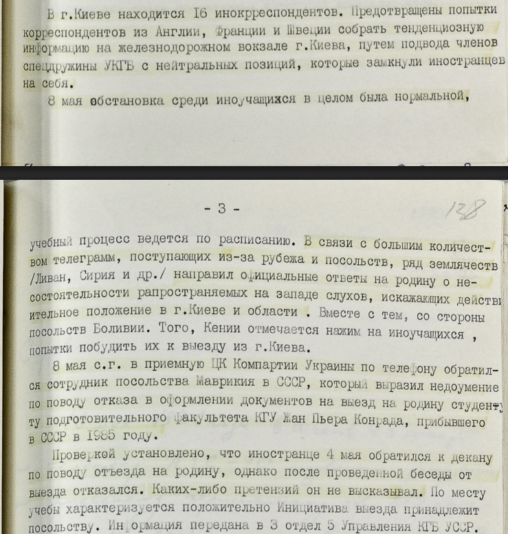 Фрагмент даведкі КДБ